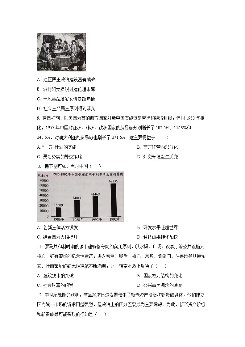 【历史】2026届贵州省毕节市高三上学期第一次适应性考试试题（学生版）第3页