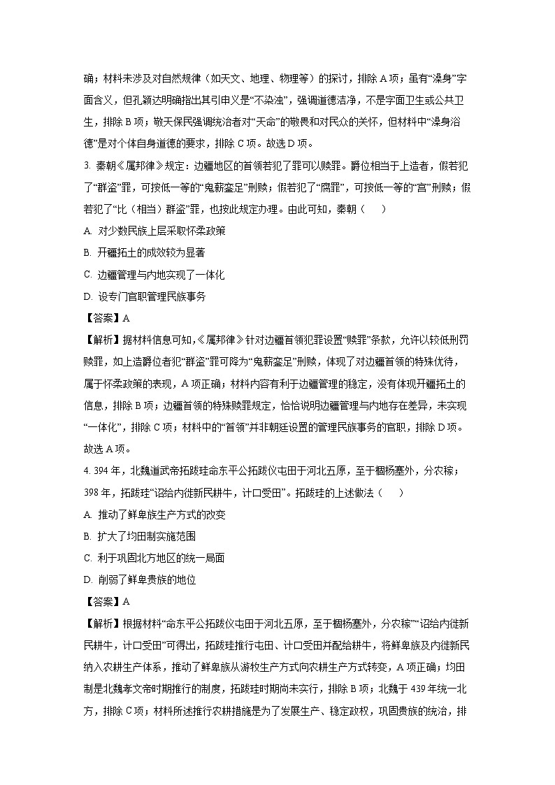 【历史】2026届河北省高三上学期省级联测试卷（解析版）第2页
