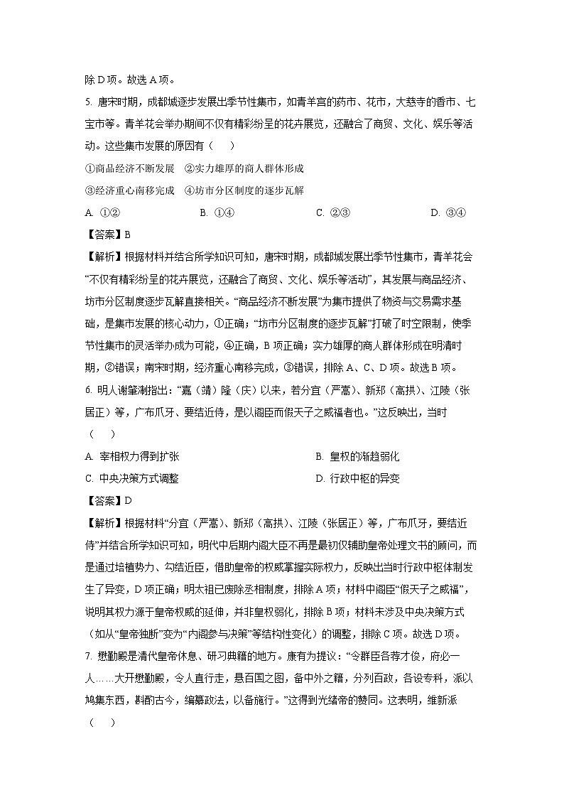 【历史】2026届河北省高三上学期省级联测试卷（解析版）第3页