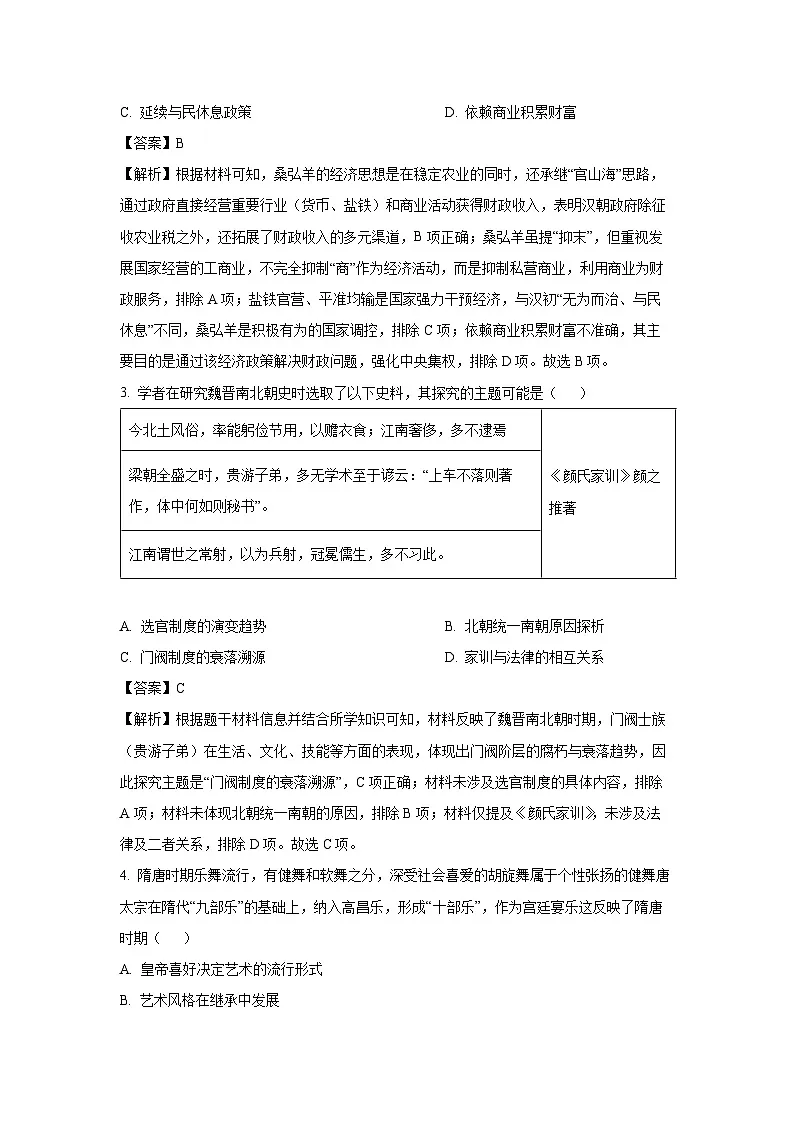 【历史】2026届河南省豫西北教研联盟（平许济洛）高三上学期第二次质量检测试题（解析版）第2页