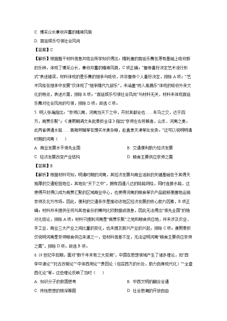 【历史】2026届河南省豫西北教研联盟（平许济洛）高三上学期第二次质量检测试题（解析版）第3页