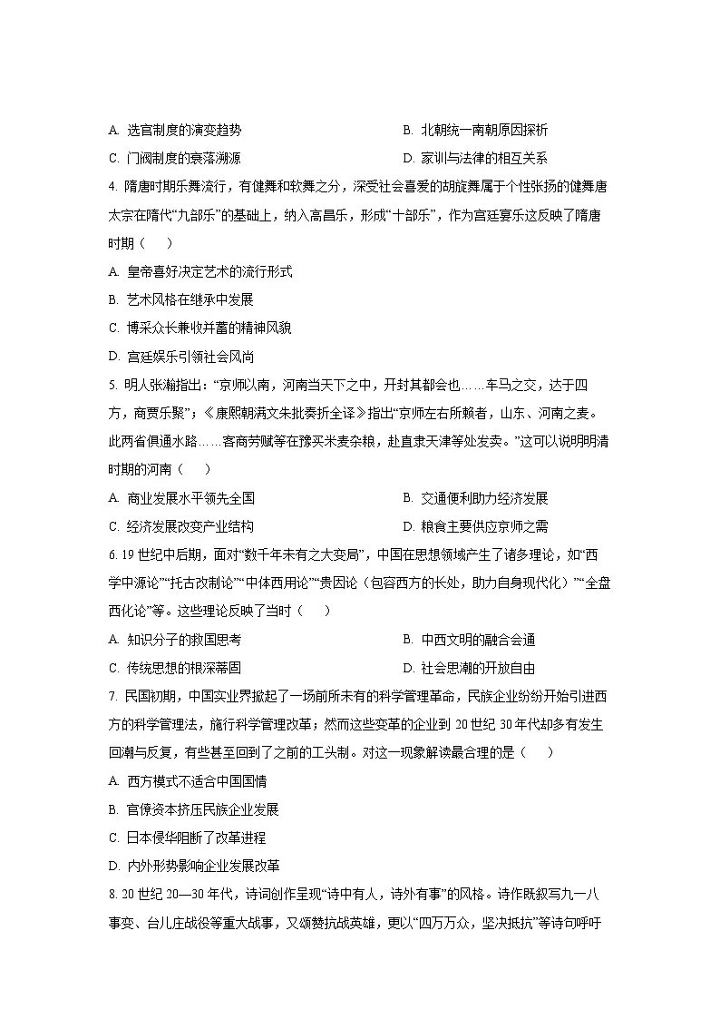 【历史】2026届河南省豫西北教研联盟（平许济洛）高三上学期第二次质量检测试题（学生版）第2页