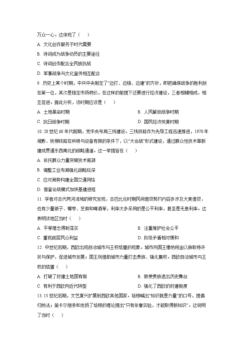 【历史】2026届河南省豫西北教研联盟（平许济洛）高三上学期第二次质量检测试题（学生版）第3页