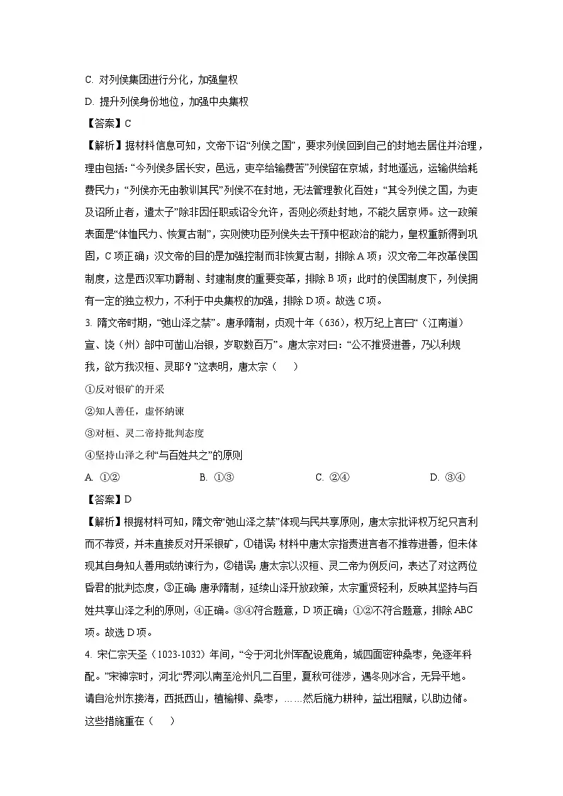 【历史】2026届湖北省高三上学期元月调研考试试卷（解析版）第2页