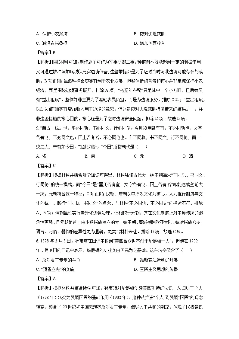 【历史】2026届湖北省高三上学期元月调研考试试卷（解析版）第3页