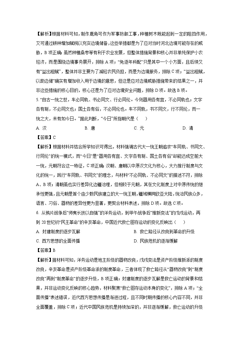 【历史】2026届四川省字节精准教育联盟高三上学期第二阶段学情调研考试试题（解析版）第3页