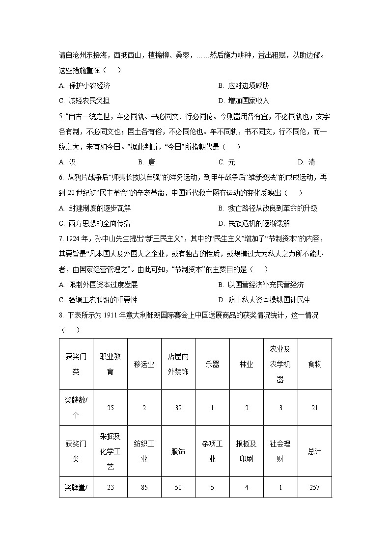 【历史】2026届四川省字节精准教育联盟高三上学期第二阶段学情调研考试试题（学生版）第2页