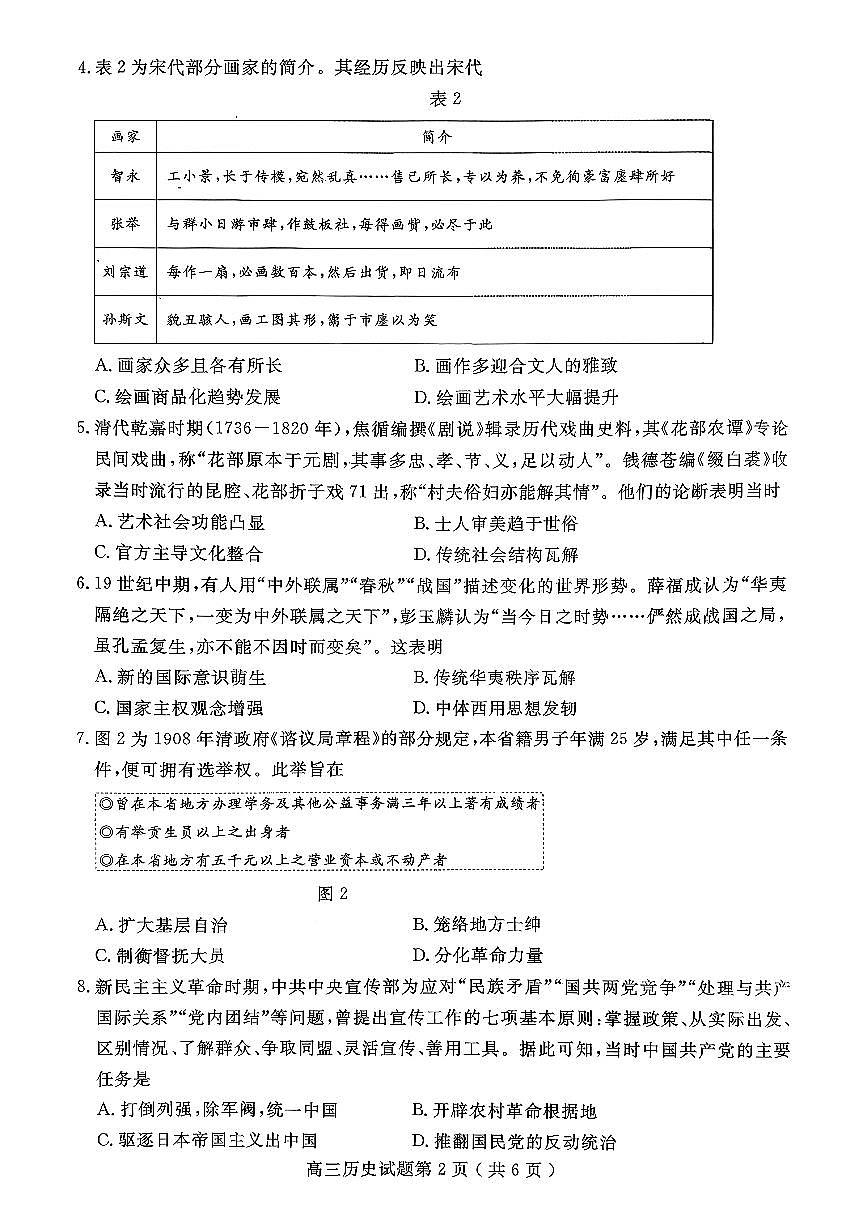 山东省济宁市2026届第一学期高三质量检测期末考试历史试卷（无答案）第2页