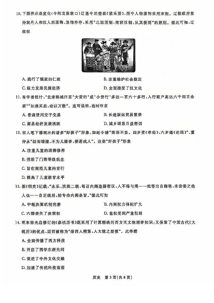 辽宁省名校联盟普通高中2024-2025学年高一上学期12月月考历史试卷（无答案）第3页