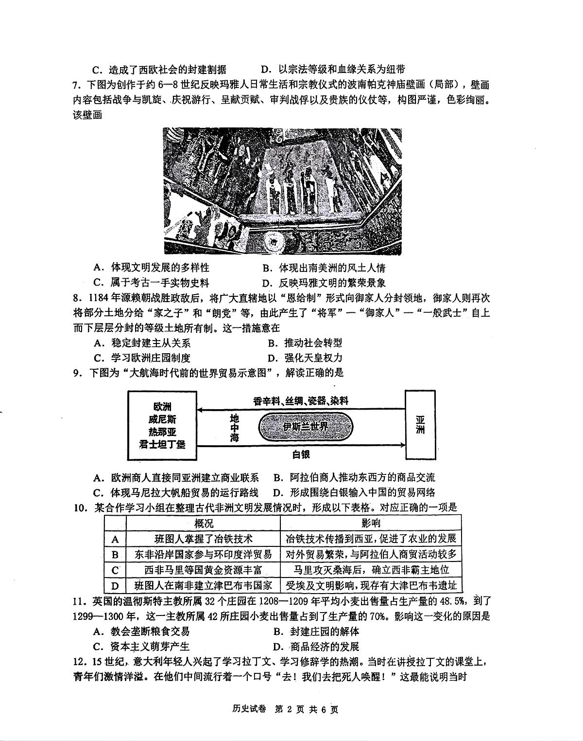 江苏省镇江市丹阳市2024-2025学年高一下学期3月月考历史试卷（无答案）第2页