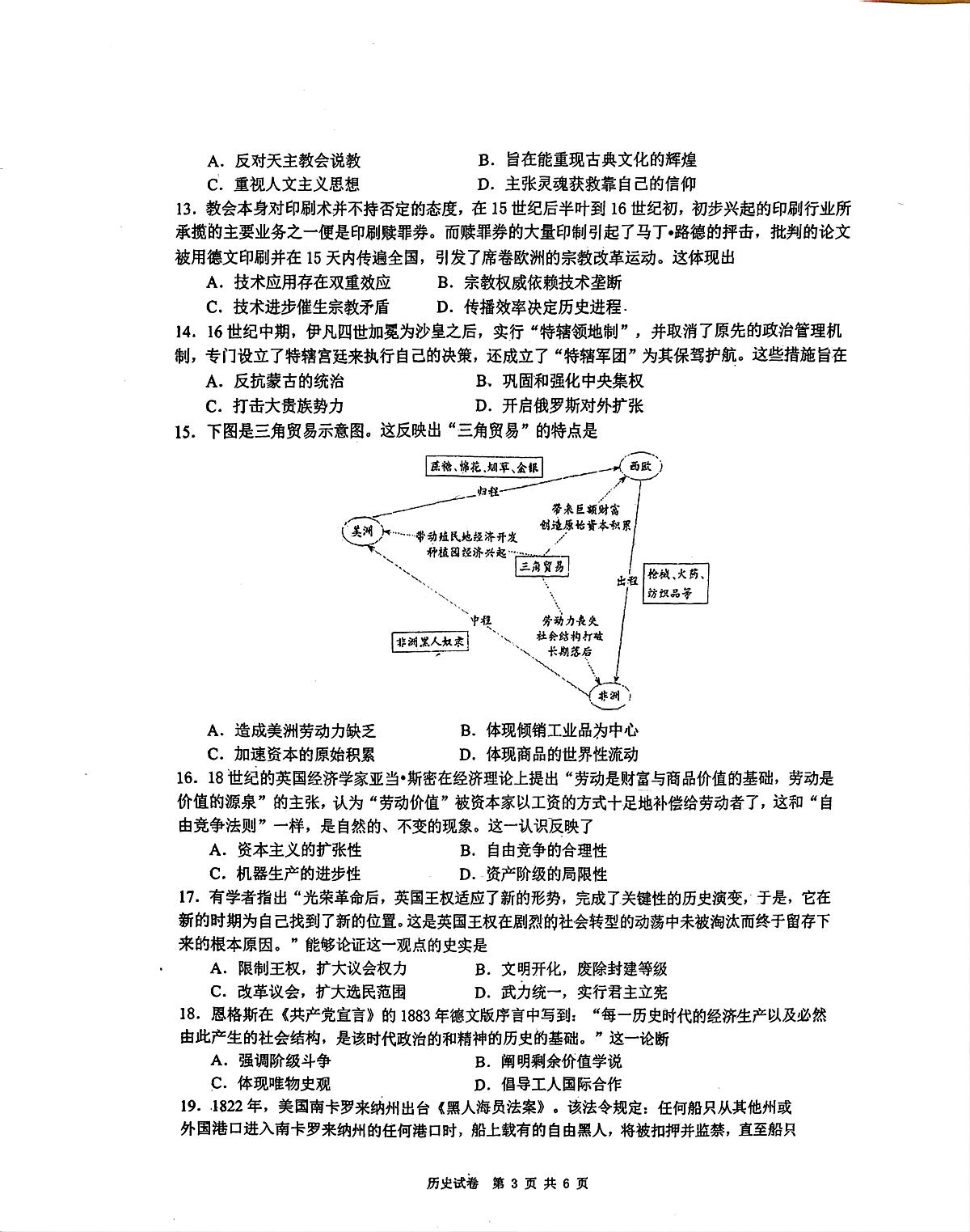 江苏省镇江市丹阳市2024-2025学年高一下学期3月月考历史试卷（无答案）第3页