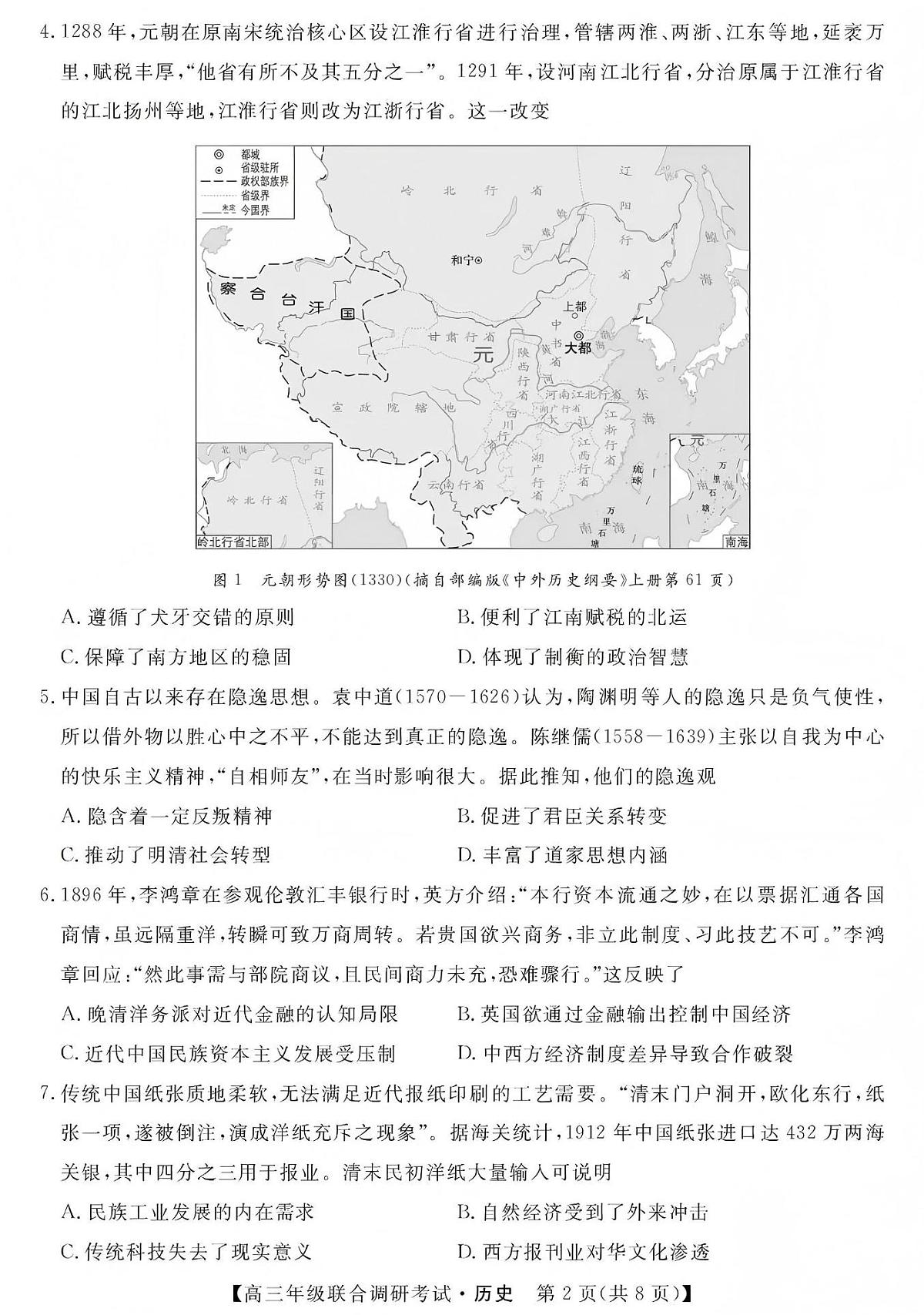 江西创智协作体2026年元月高三上学期联合调研考试历史试卷（无答案）第2页