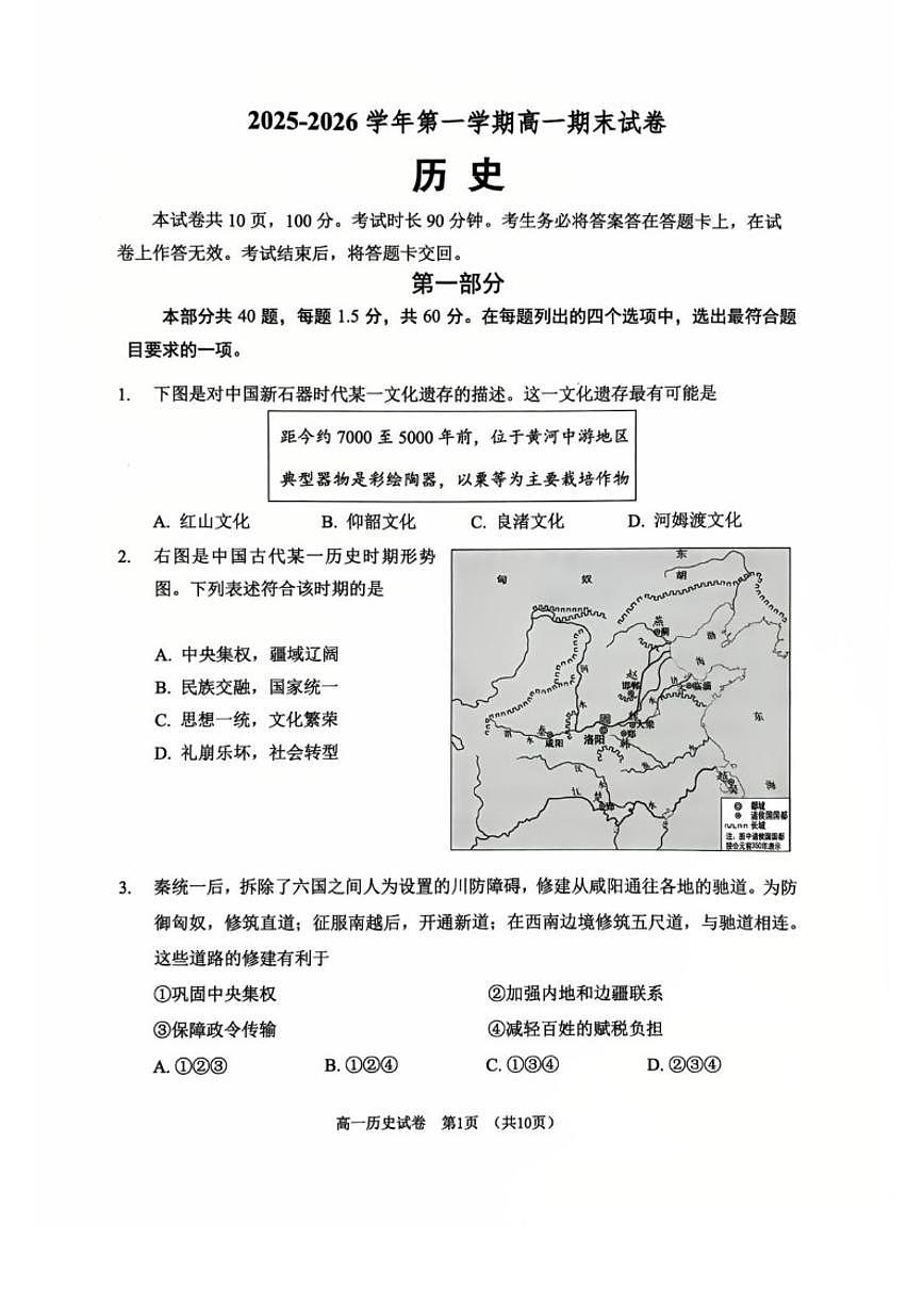 2025-2026学年北京市石景山区高一上学期期末考试历史试题（含答案）第1页