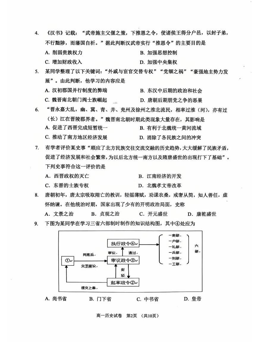 2025-2026学年北京市石景山区高一上学期期末考试历史试题（含答案）第2页