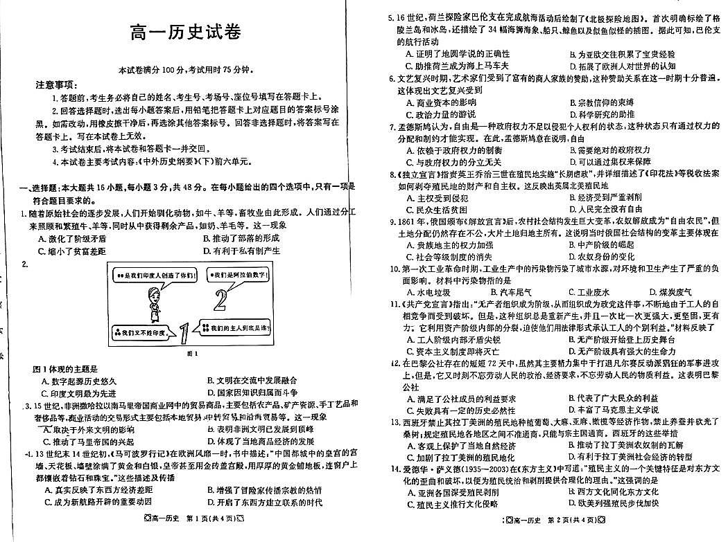 吉林省吉林市八校2023-2024学年高一下学期期中考试历史试题（无答案）第1页