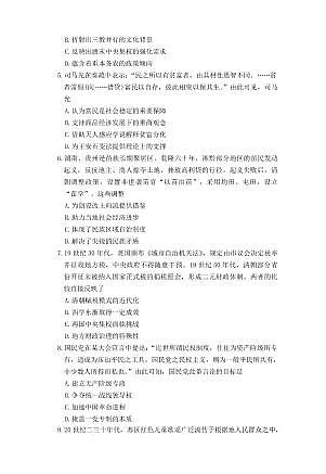 湖南省长沙一中2026届高三上学期月考（五）历史试卷（无答案）第2页