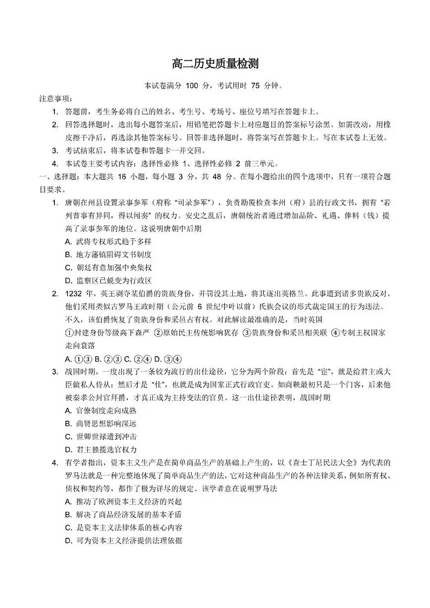 2025-2026学年辽宁省辽阳市高二上学期期末质量检测历史试题（含答案）第1页