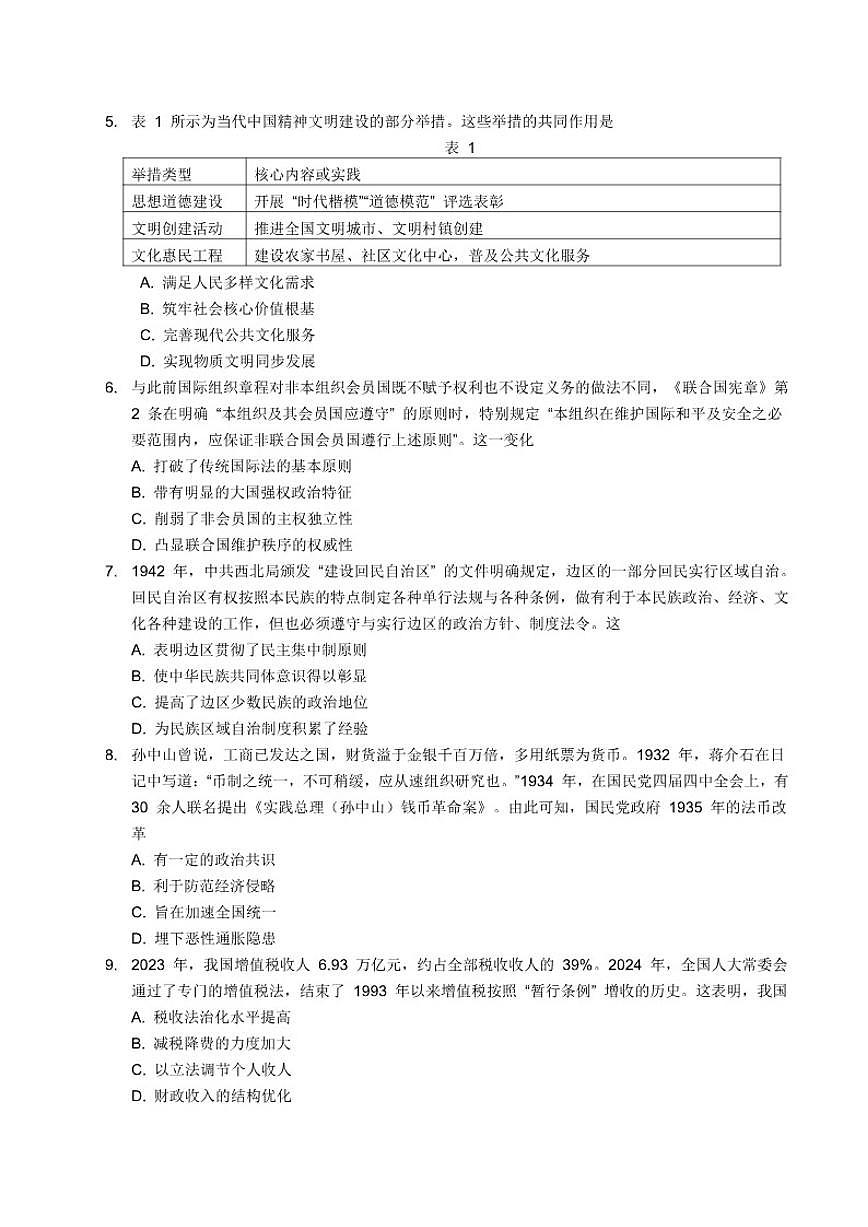 2025-2026学年辽宁省辽阳市高二上学期期末质量检测历史试题（含答案）第2页