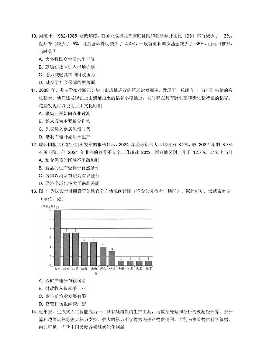 2025-2026学年辽宁省辽阳市高二上学期期末质量检测历史试题（含答案）第3页