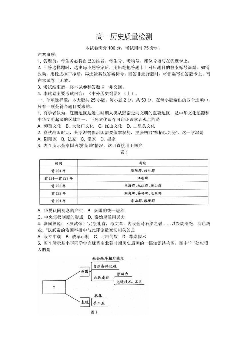 2025-2026学年辽宁省辽阳市高一上学期期末考试历史试题（含答案）第1页