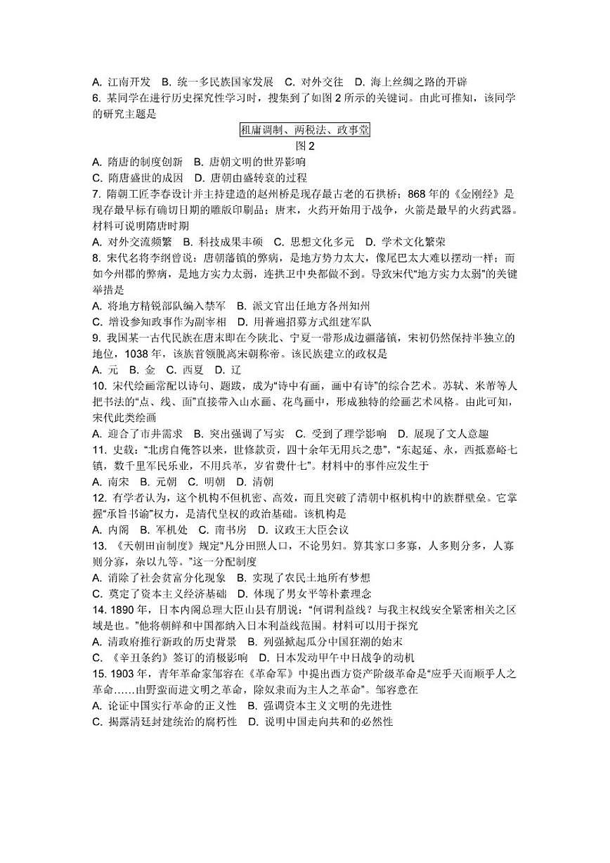 2025-2026学年辽宁省辽阳市高一上学期期末考试历史试题（含答案）第2页