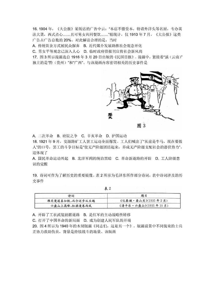 2025-2026学年辽宁省辽阳市高一上学期期末考试历史试题（含答案）第3页