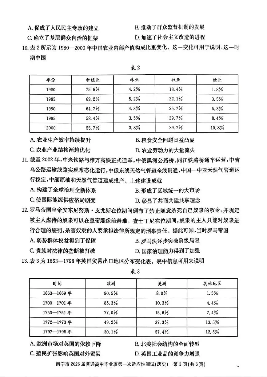 2026届广西省南宁市高三第一次适应性测试历史试卷（含答案）高考模拟第3页