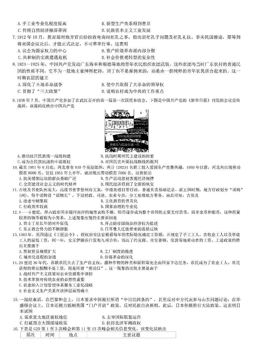 2025-2026学年河南省百师联盟高三上学期1月联考期末历史试题（含解析）第2页