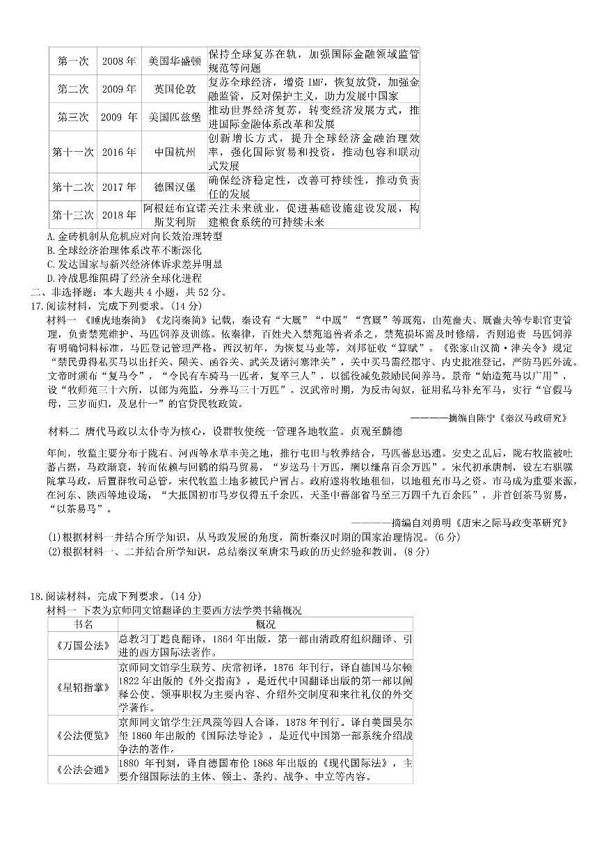 2025-2026学年河南省百师联盟高三上学期1月联考期末历史试题（含解析）第3页