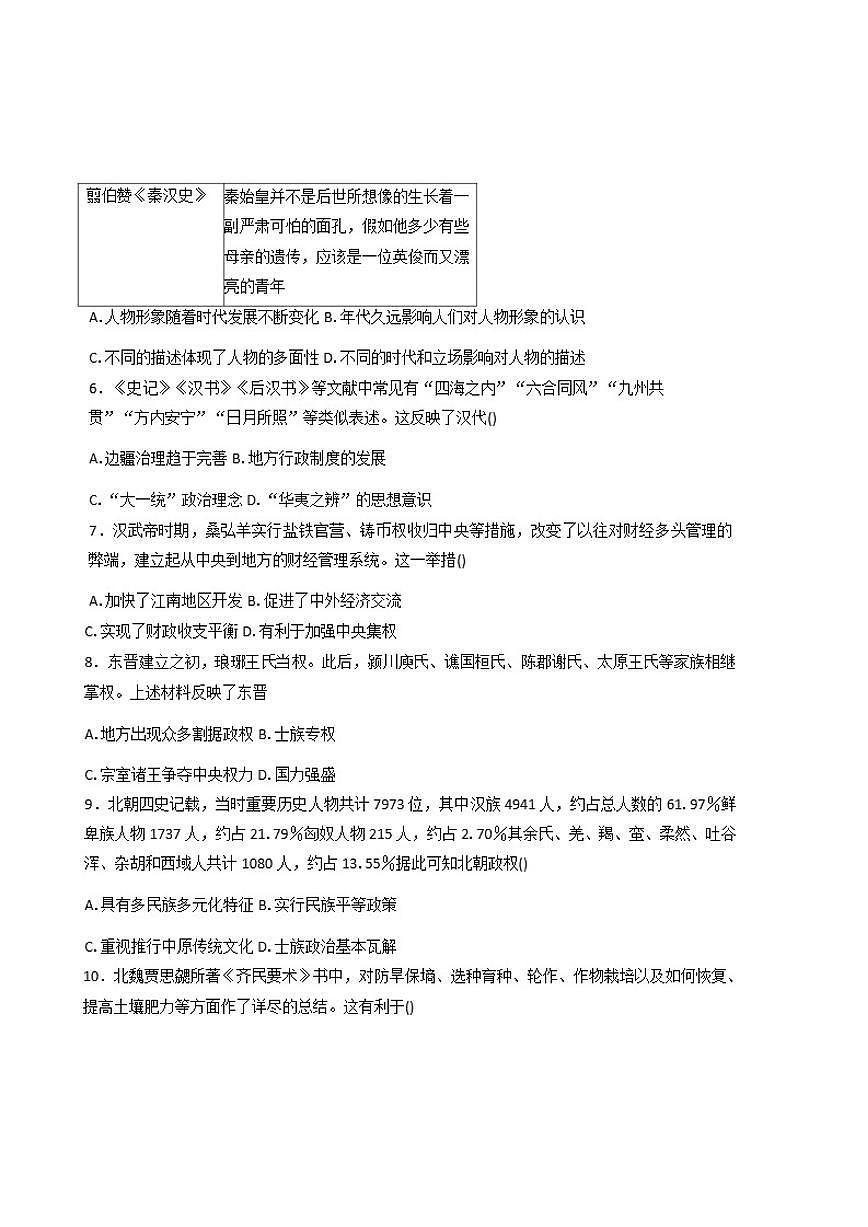 2025—2026学年度安徽省安庆市第一中学高一上学期理科实验班期中考试历史试题（含答案）第2页