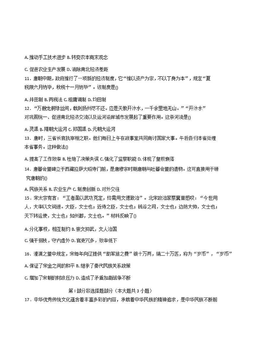 2025—2026学年度安徽省安庆市第一中学高一上学期理科实验班期中考试历史试题（含答案）第3页