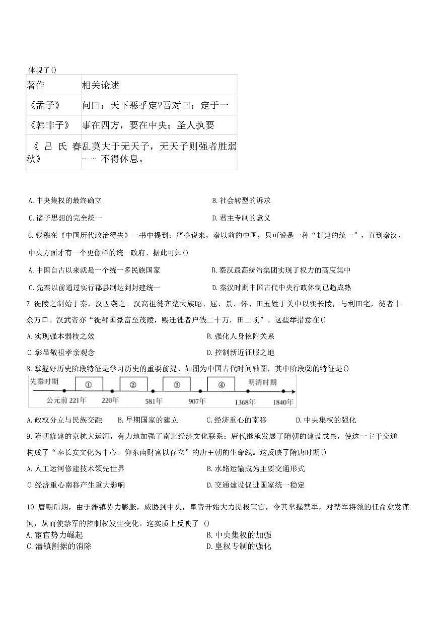 2025—2026学年安徽省安庆市第一中学高一上学期文科实验班期中考试历史试题（含答案）第2页