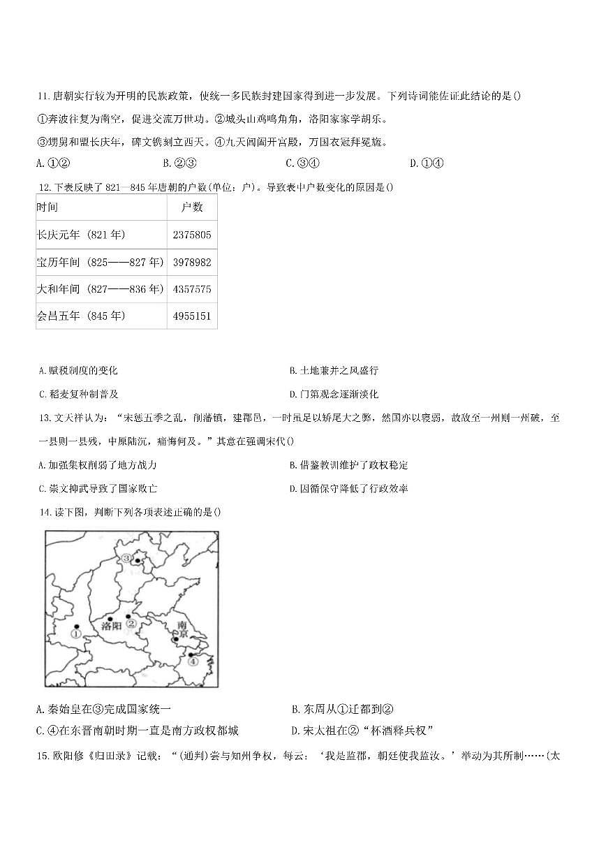 2025—2026学年安徽省安庆市第一中学高一上学期文科实验班期中考试历史试题（含答案）第3页