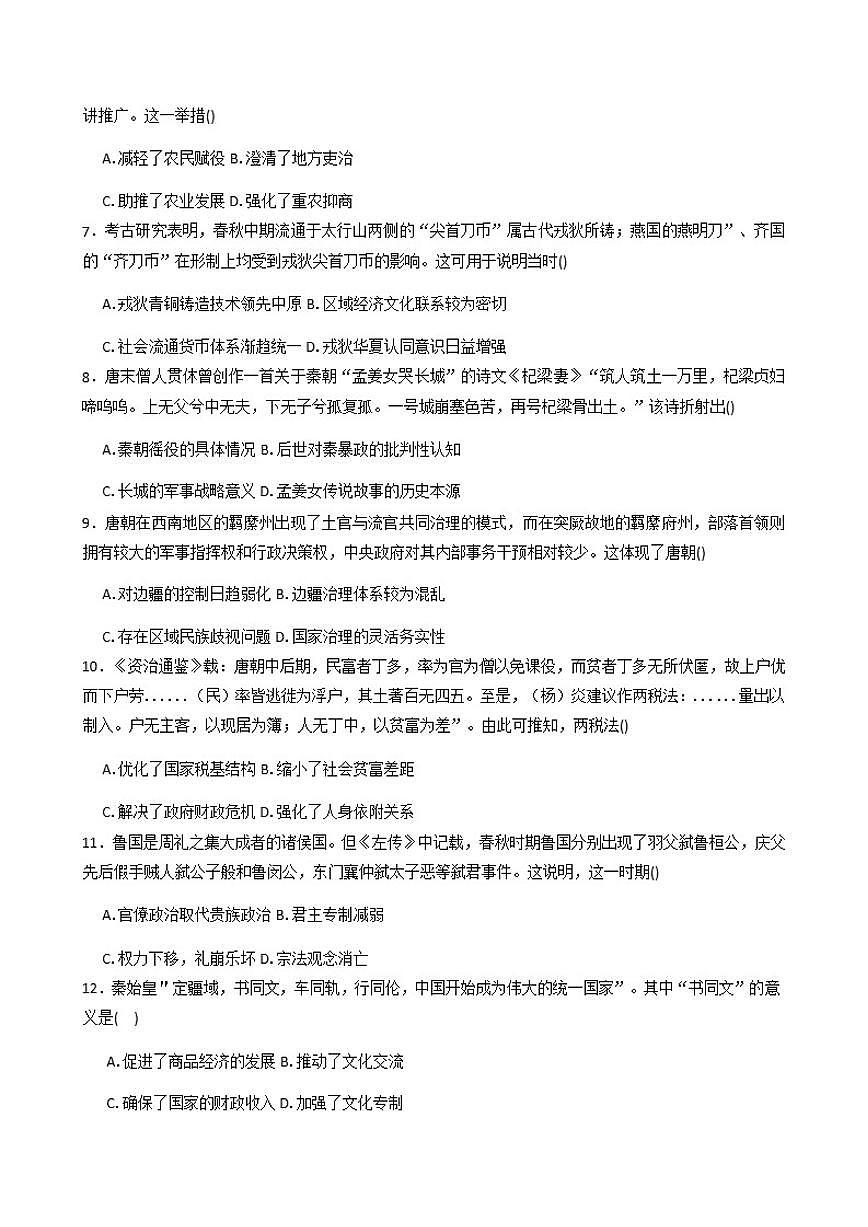 2025—2026学年度河南省开封市新世纪高级中学高一上学期期中考试历史试题（含答案）第2页