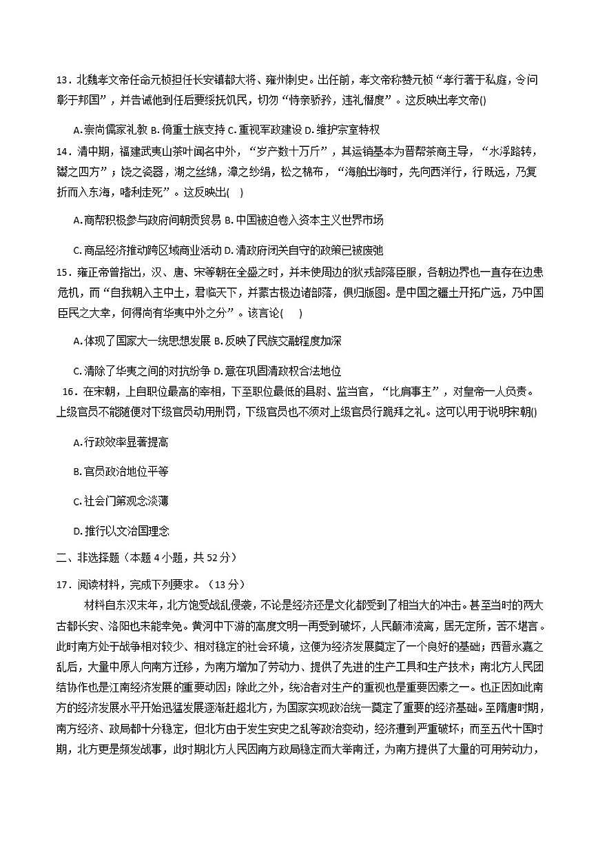2025—2026学年度河南省开封市新世纪高级中学高一上学期期中考试历史试题（含答案）第3页
