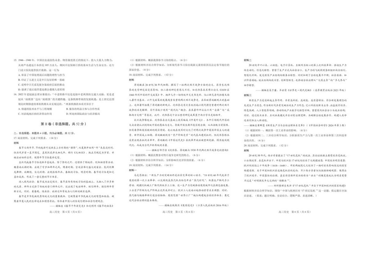 2025-2026学年辽宁省葫芦岛市高三上学期期末考试历史试卷（含答案）第2页
