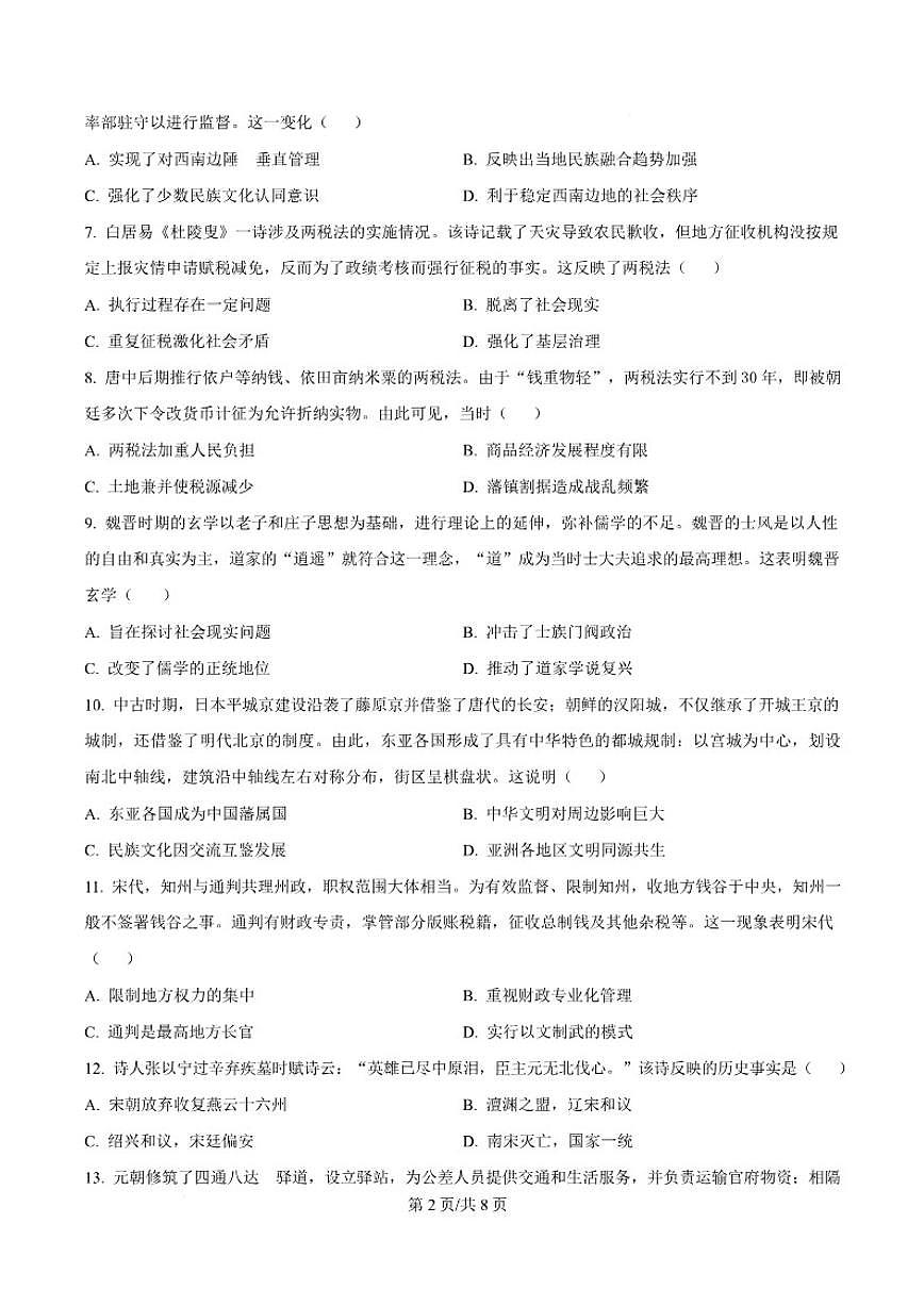 2025-2026学年安徽省C10教育联盟高一上学期十二月大联考测试历史试卷（含答案）第3页