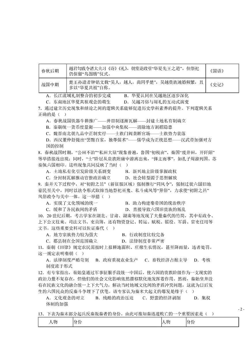 2025-2026学年湖北省随州市曾都区第一高级中学高一上学期1月月考历史试卷（含答案）第3页