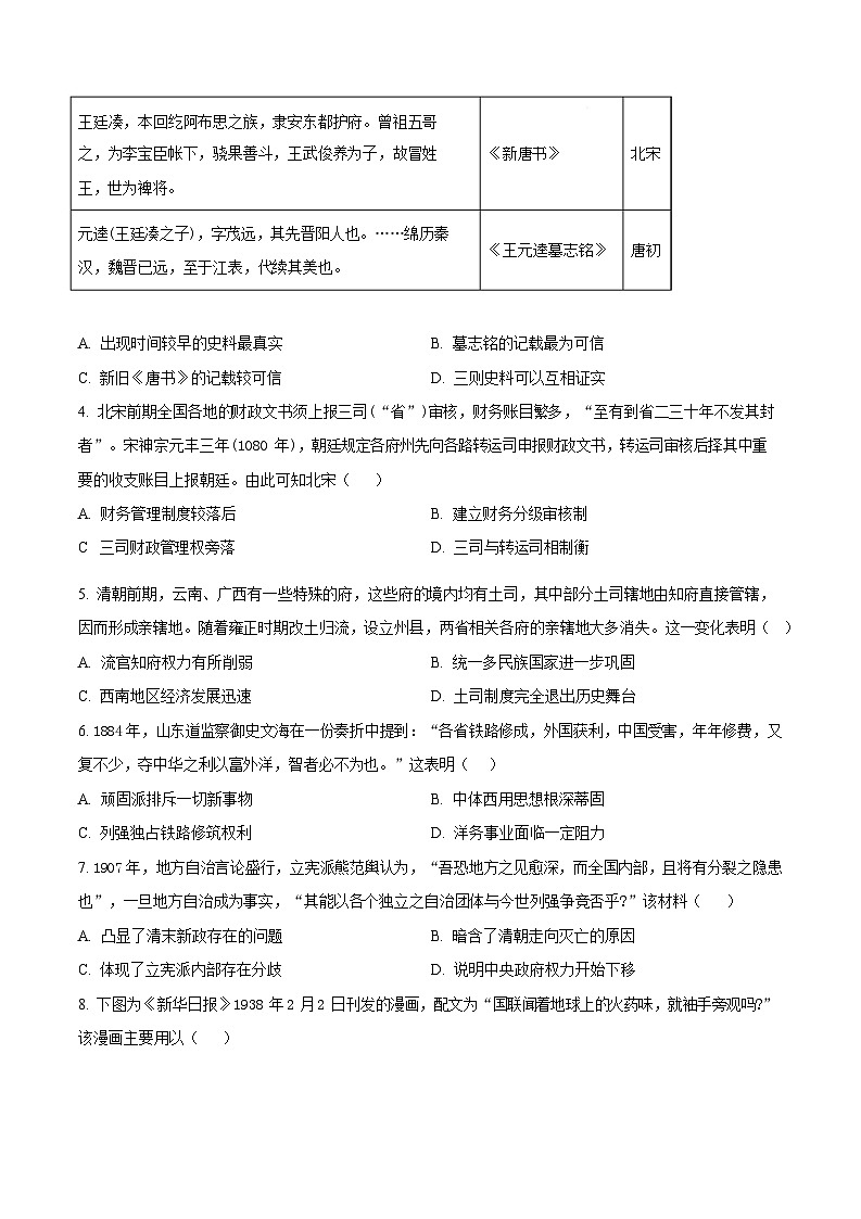 2026届云南省普通高中学业水平选择性考试调研测试历史试题第2页