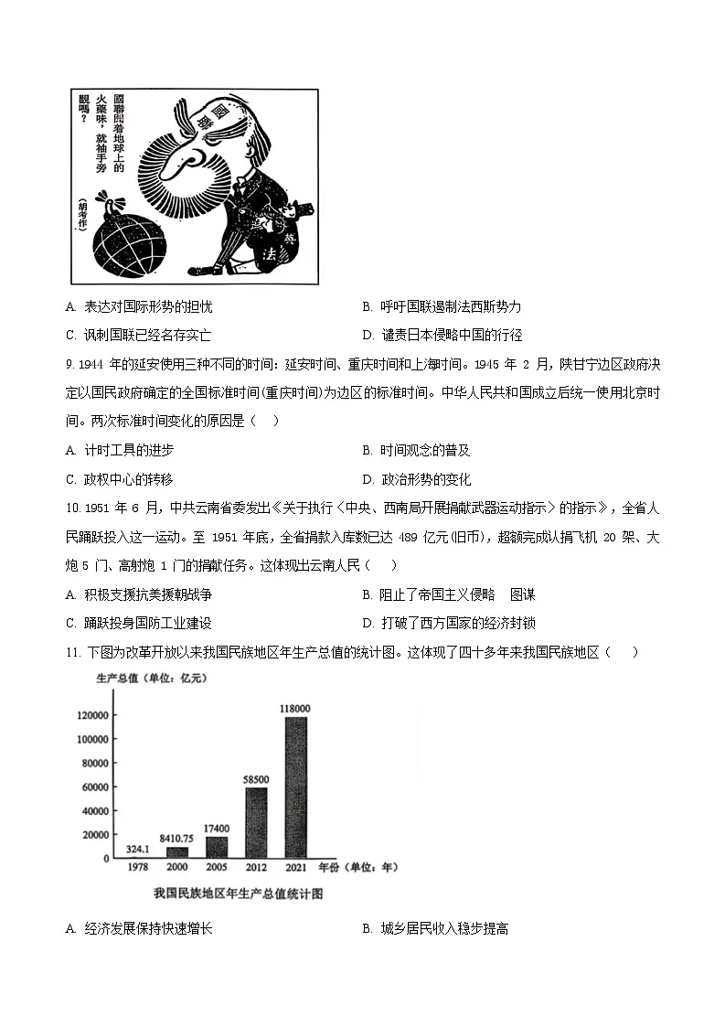 2026届云南省普通高中学业水平选择性考试调研测试历史试题第3页