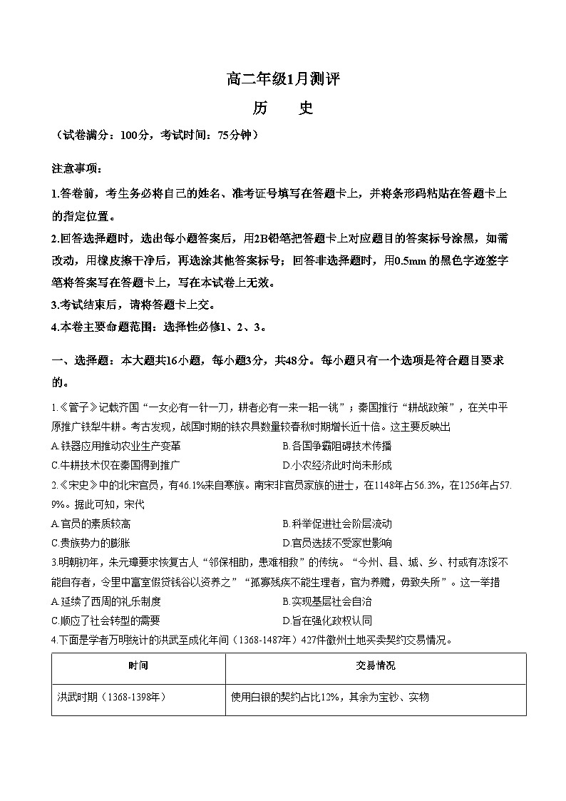 河南省新未来2025_2026学年高二上学期1月月考历史试题（文字版，含答案）第1页