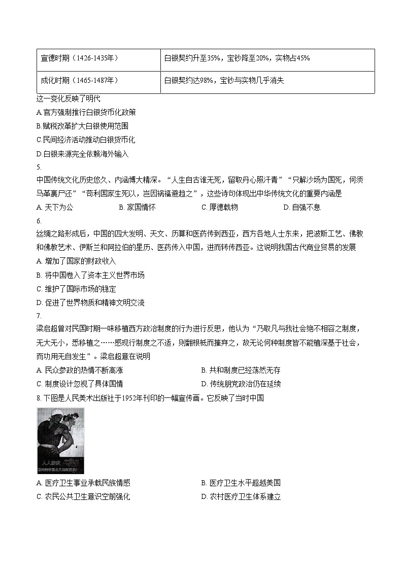 河南省新未来2025_2026学年高二上学期1月月考历史试题（文字版，含答案）第2页