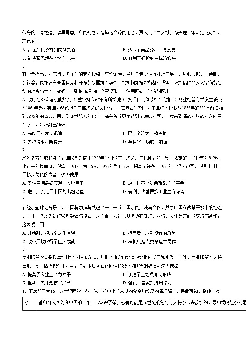 河北省邢台市第一中学2025_2026学年高二上学期期末质量检测历史试题（文字版，含答案）第2页