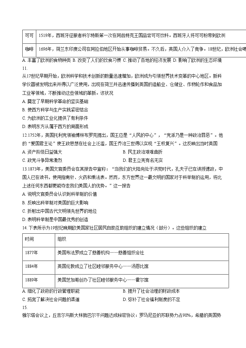河北省邢台市第一中学2025_2026学年高二上学期期末质量检测历史试题（文字版，含答案）第3页