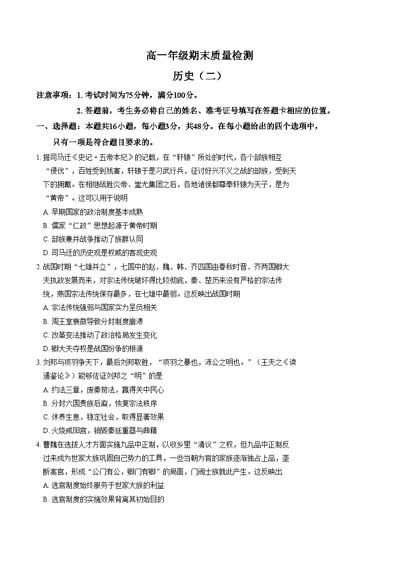 河北省“五个一”名校联盟2025_2026学年高一上学期期末考试历史试题（文字版，含答案）第1页