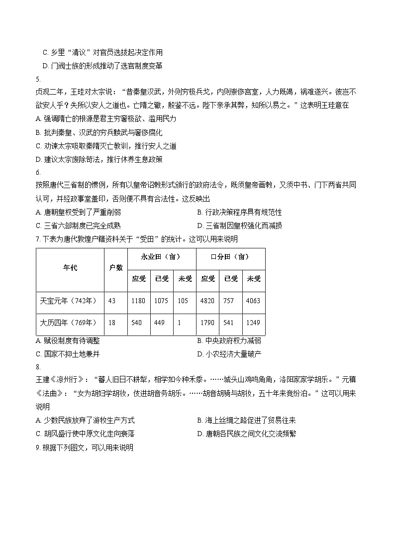 河北省“五个一”名校联盟2025_2026学年高一上学期期末考试历史试题（文字版，含答案）第2页