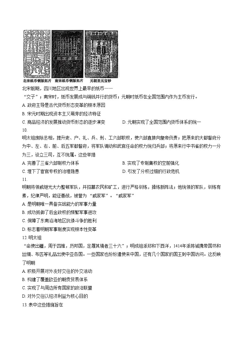 河北省“五个一”名校联盟2025_2026学年高一上学期期末考试历史试题（文字版，含答案）第3页