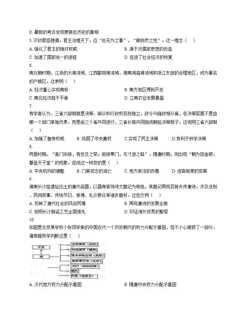 福建省宁德市柘荣县第一中学2025_2026学年高一上学期12月月考历史试题（文字版，含答案）第2页