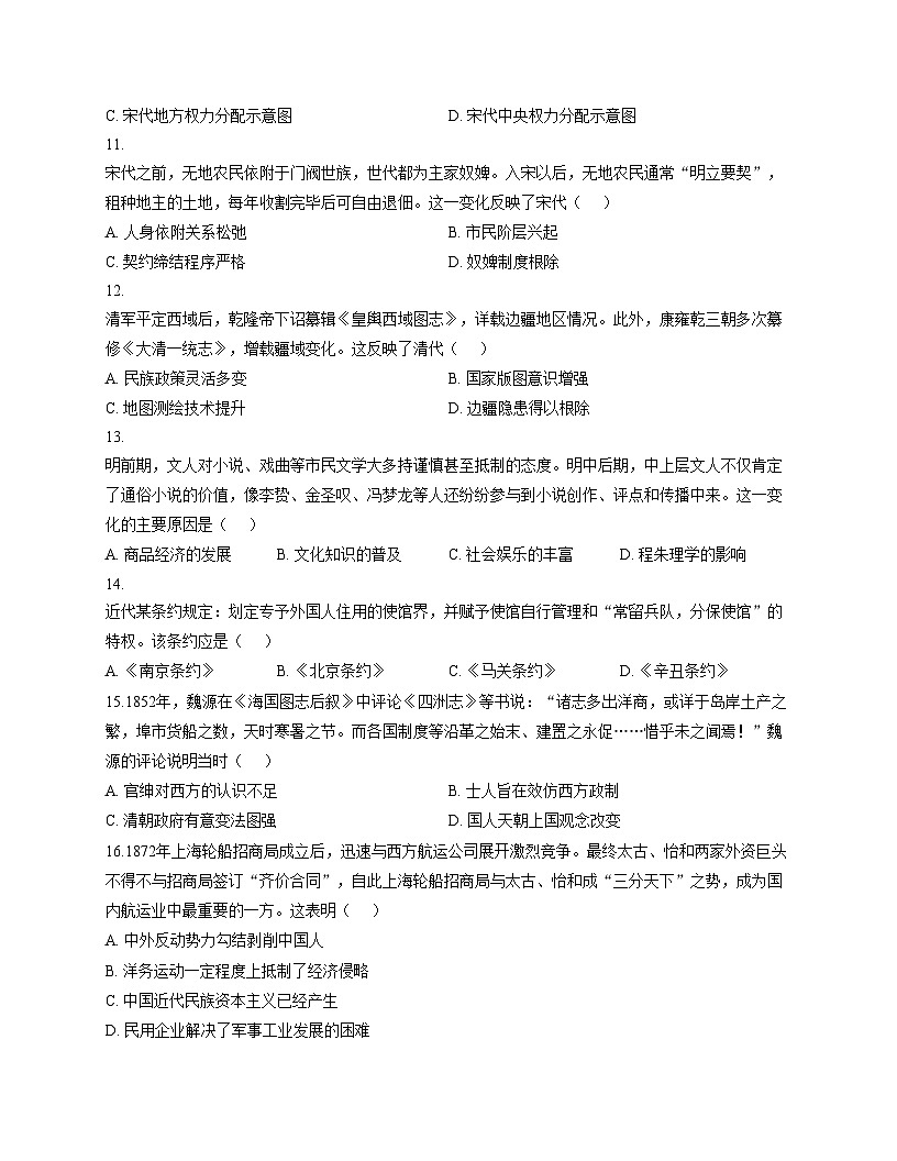 福建省宁德市柘荣县第一中学2025_2026学年高一上学期12月月考历史试题（文字版，含答案）第3页