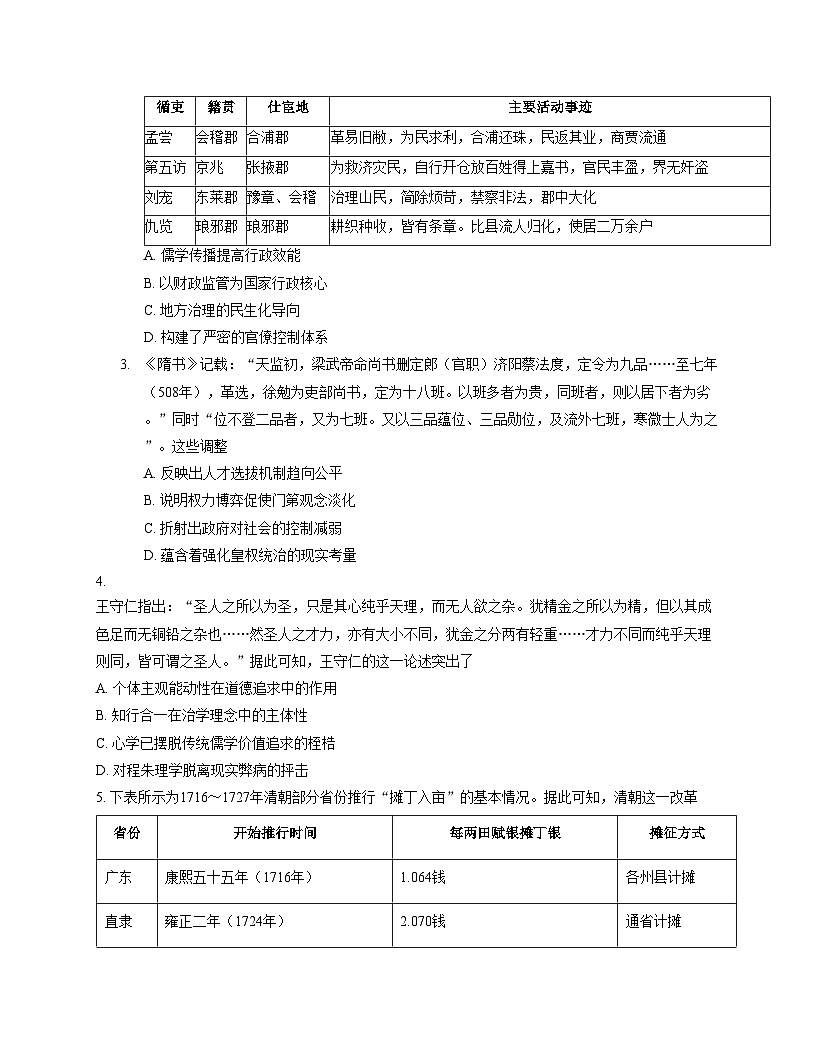 安徽省鼎尖联考2025_2026学年高三上学期12月月考历史试题（文字版，含答案）第2页